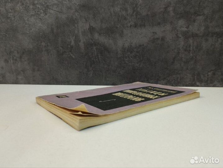 М. Л. Смолянский. Таблицы неопределенных интеграло