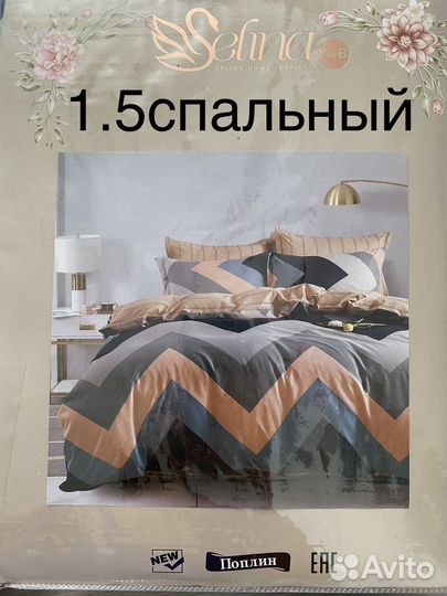 Постельное белье