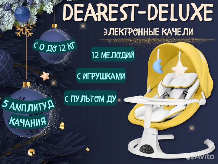 Электрокачели для новорожденных Dearest Deluxe