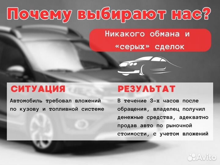 Выкуп авто
