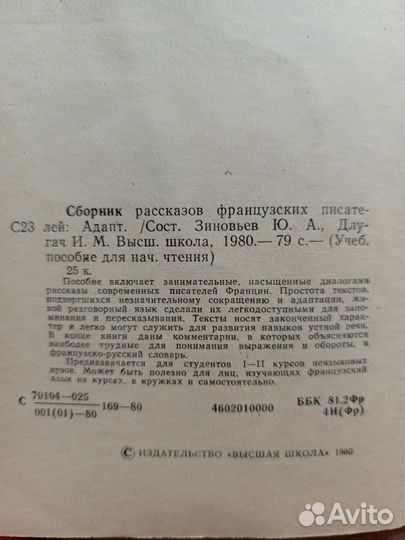 Сборник рассказов французских писателей, адаптация