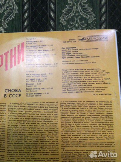 Грампластинк Пол Маккартни Снова в СССР