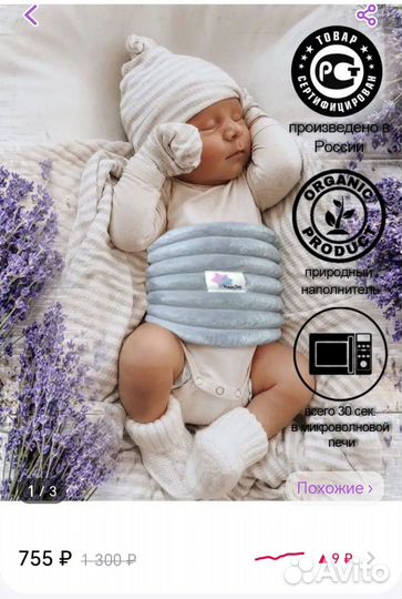 Пояс грелка для новорождённых