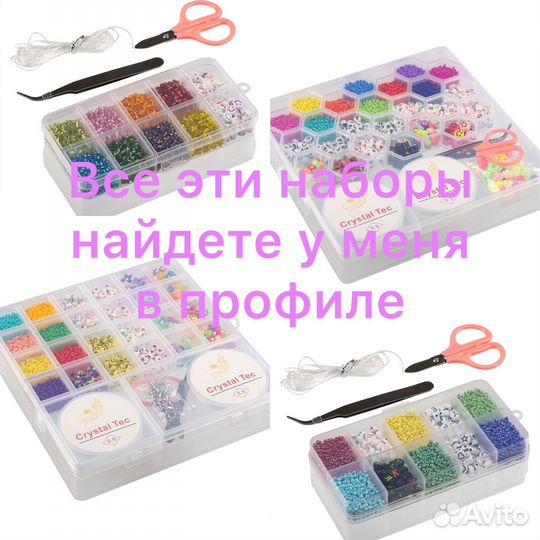 Бисер набор (стеклярус) с леской, ножницы и пинцет