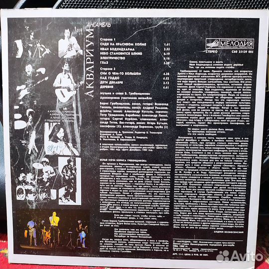 Пластинка Ансамбль «Аквариум» лзг
