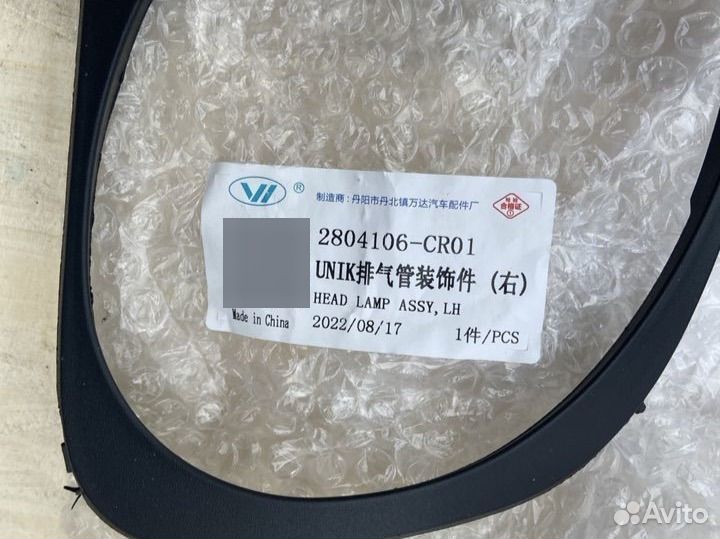 Накладка заднего бампера changan uni k