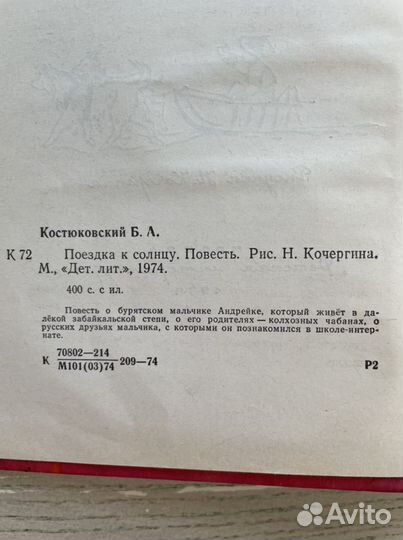 Б. Костюковский Поездка к солнцу