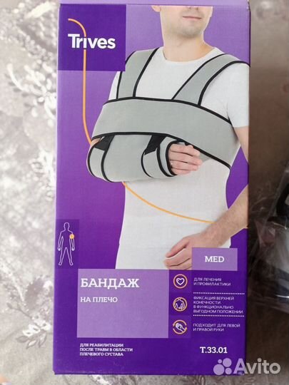 Бандаж для плеч