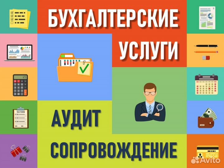 Бухгалтерские услуги для ИП, ООО, зао, ано, ао