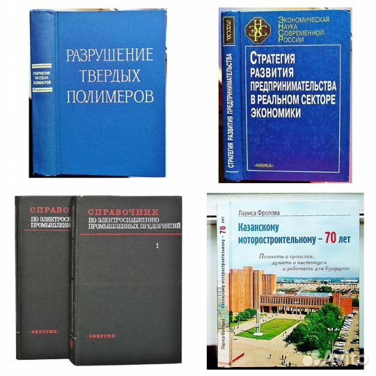 Книги. Промышленность.Производство. Химия