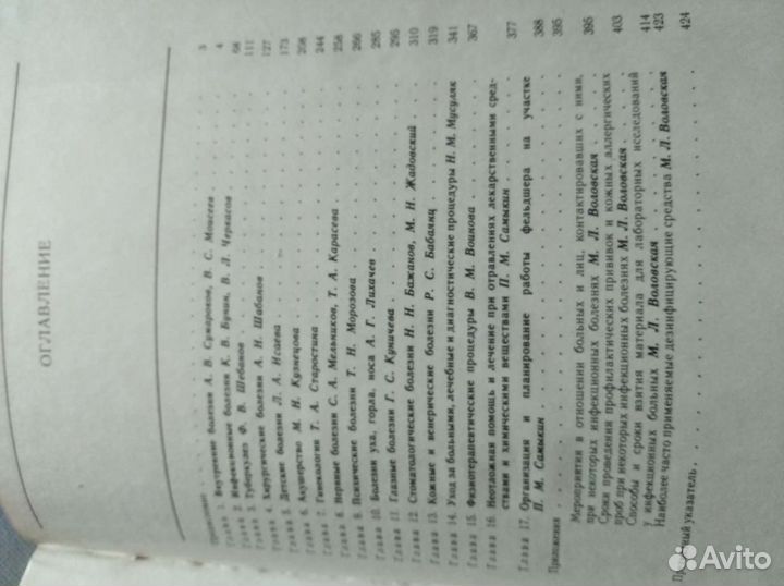Справочник фельдшера