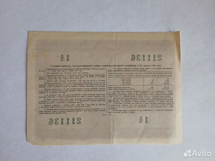 Банкноты СССР Облигация