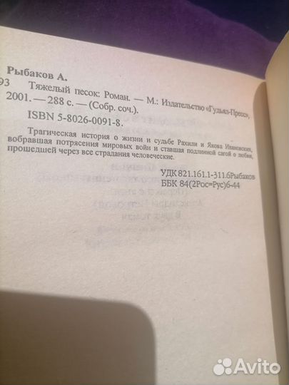 А. рыбаков тяжелый песок 2001 год