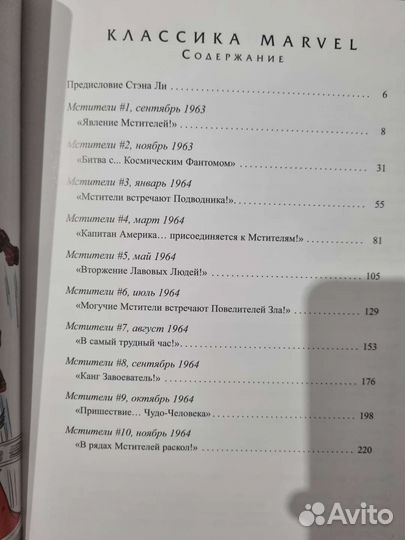 Комиксы Marvel Мстители