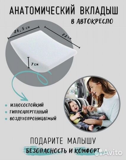 Анатомический вкладыш