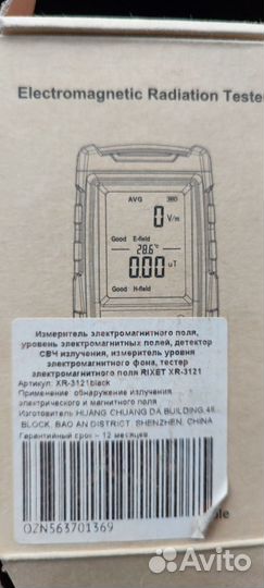 Измеритель электромагнитного поля