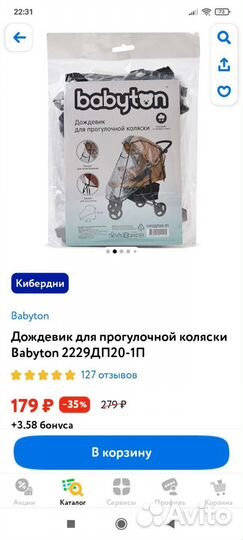 Дождевик для прогулочной коляски