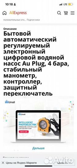 Бытовой автоматический электронный водяной насос