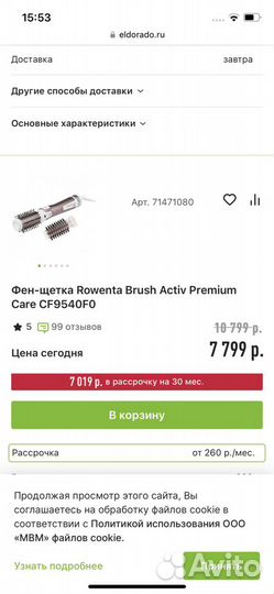 Фен щетка вращающаяся rowenta