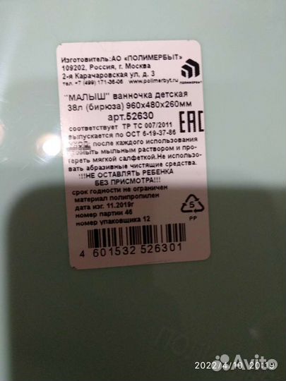 Ванночка детская