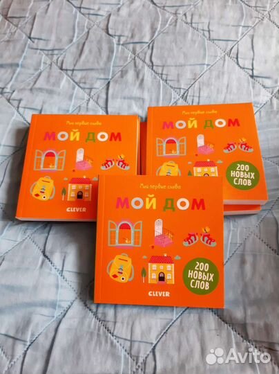 Детские книги новые Clever