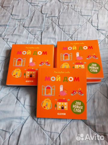 Детские книги новые Clever