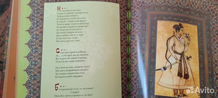 Омар Хайям Рубаи