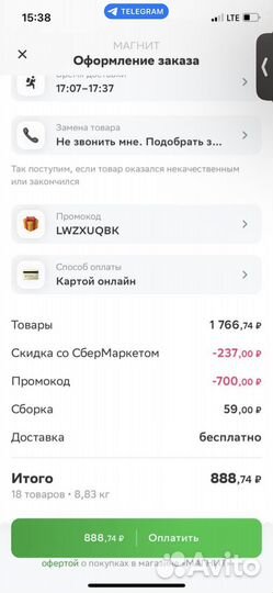 Промокод сбермаркет повторный заказ