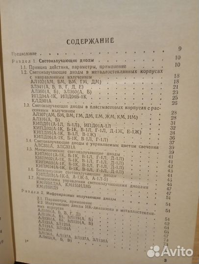 Полупроводниковые оптоэлектронные приборы