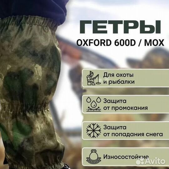 Гетры (гамаши) для охоты и рыбалки Oxford 600D