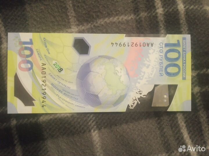 Юбилейные купюры