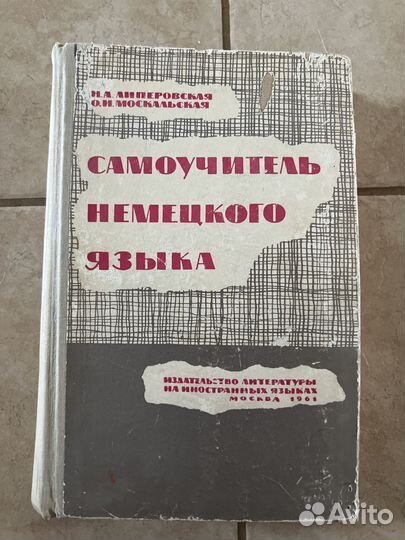 Самоучитель немецкого языка