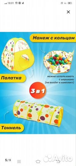 Детская палатка игровая 3 в 1