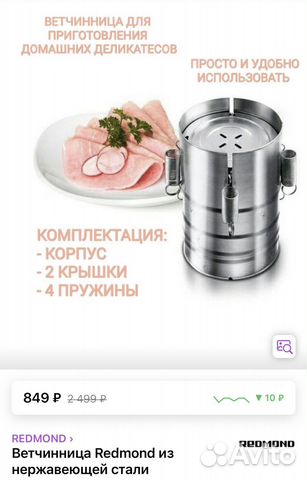 Ветчинница redmond