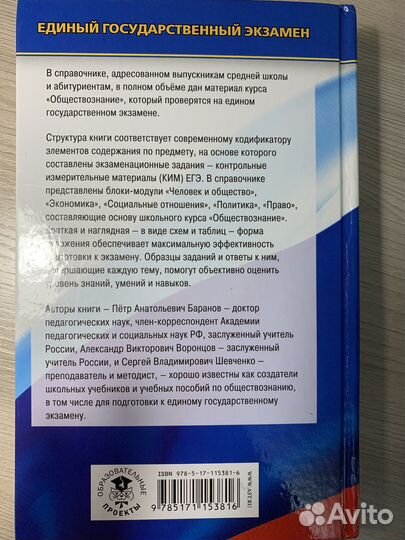 Справочник егэ по обществознанию