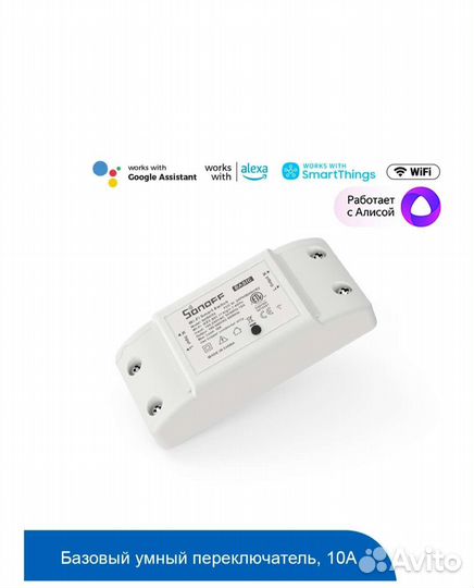 Умное реле. Умный дом. Работает с 