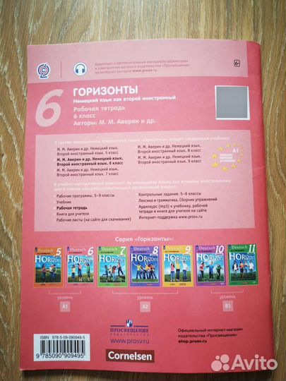 Немецкий язык 6 класс