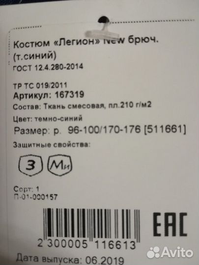 Костюм рабочий, летний