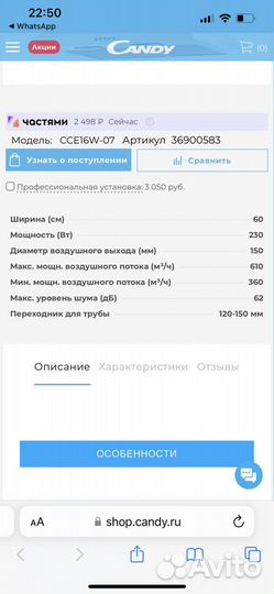 Вытяжка candy