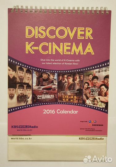 Корейский календарь Discover K-Cinema 2016