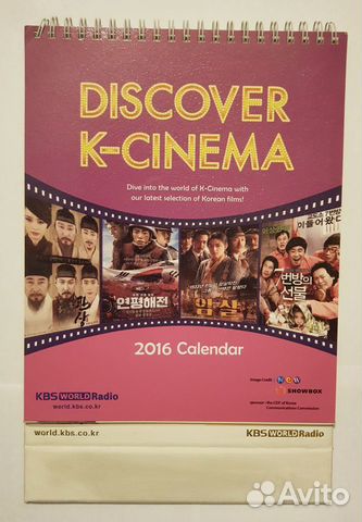 Корейский календарь Discover K-Cinema 2016