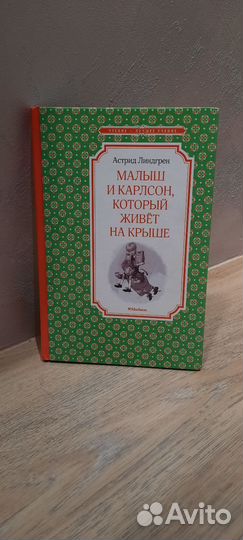 Малыш и карлсон книга