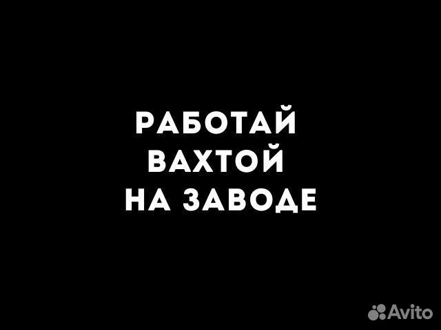 Фрезерофщик Вахта