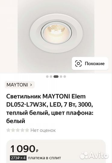 Светильник потолочный встраиваемый