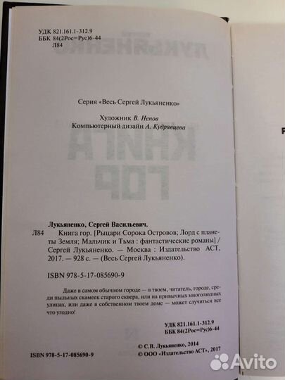Книги Сергея Лукьяненко