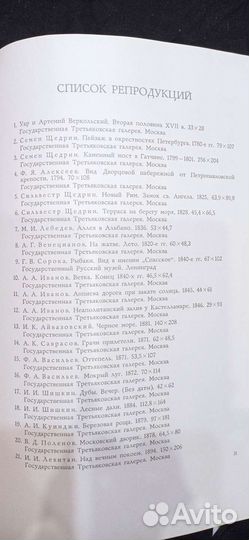 Пейзаж в русской живописи 1972г. Москва