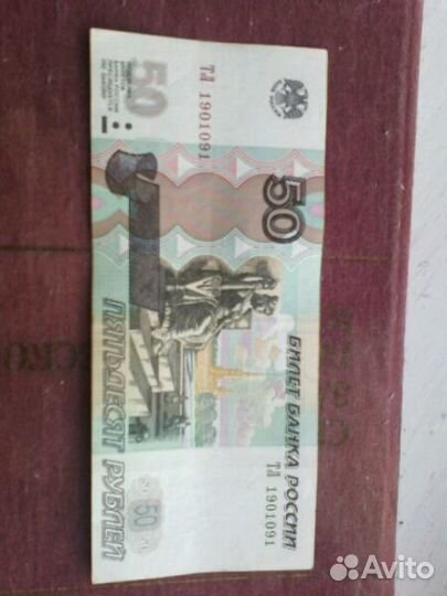 50 рублей 2004 года, нереально крутой номер