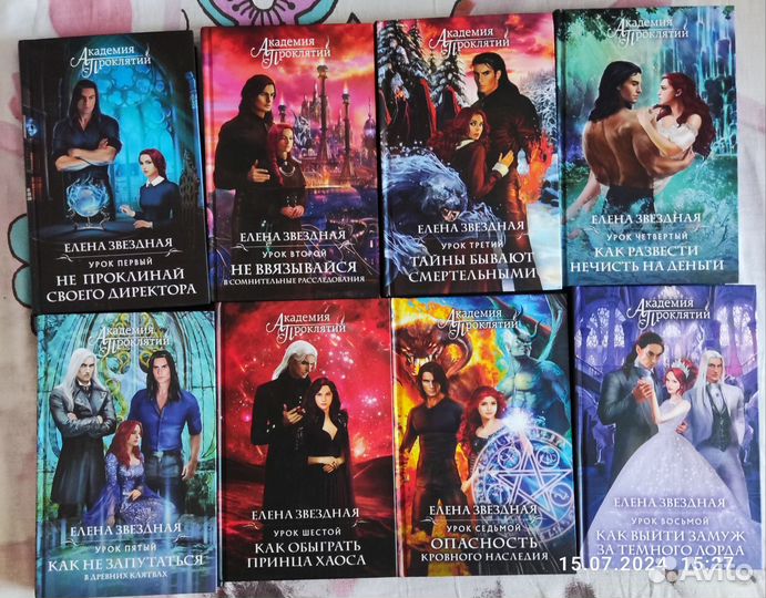 Елена Звёздная 