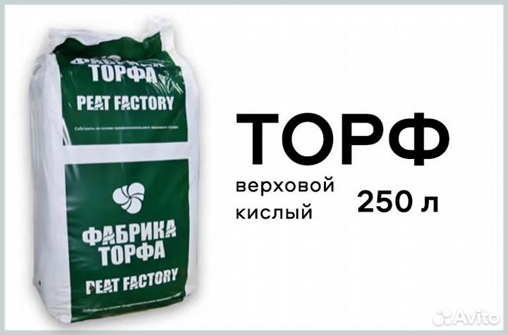 Торф верховой в наличии