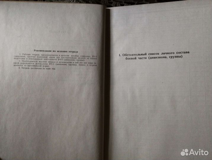 Рабочая тетрадь командира подводной лодки, СССР